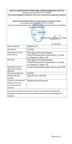 Протокол на циклические испытания привода cерии ad-sp